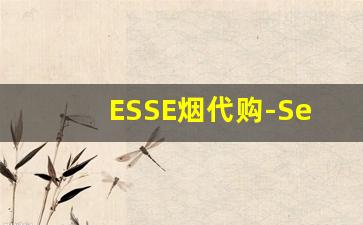 ESSE烟代购-SevenStars烟哪里买