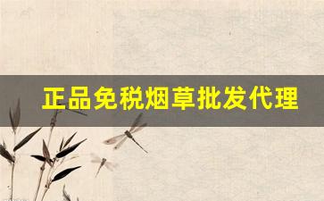 正品免税烟草批发代理【一手货源】-硬白沙烟草供货价格