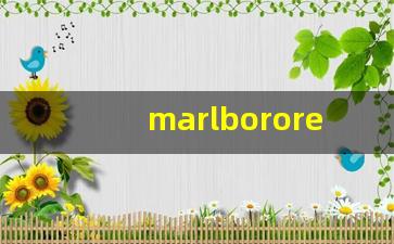 marlborored是什么烟-marlboro美国版本烟